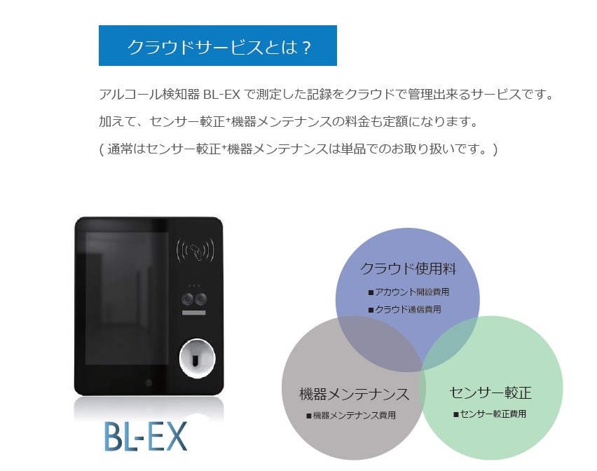 ヤフオク! - アルコールチェッカー サブスク 初年度無料 BL-E... - 検査、測定器（independentprobe.com）